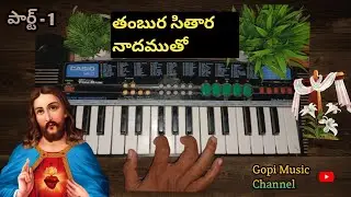 Tambura Sitara Song Keyboard Tutorial | 9951912527 | Gopi Music Channel | Jesus |
