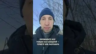 ПЕРЕВОДИТЕ SICK  ТОЛЬКО КАК БОЛЬНОЙ &mdash; ТЕРЯЕТЕ 50% РАЗГОВОРА