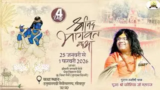 LIVE : Shrimad Bhagwat Katha | PP. Kaushik Ji Maharaj ~ 29 Jan. | Naimisharanya, U.P. | Day 05