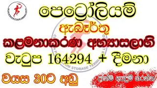 🇱🇰⛽Ceylon Petroleum Storage Terminals Limited Job Vacancies 2025 | Management Trainee | Sinhala |