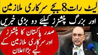Big Relief for Govt Employees & Pensioners | Baseline Pension Clarification 2025