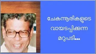Replay to Chekannoor Moulavi ചേകന്നൂരികളുടെ വായടപ്പിക്കുന്ന മറുപടി