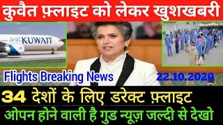 Kuwait 34 County's Flight Direct Open Come Soon Good Breaking News In Hindi Urdu,,
