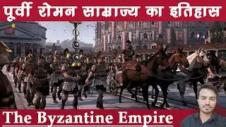 Rise and fall of the Byzantine Empire (330 - 1453 CE) - History of the Eastern Roman Empire