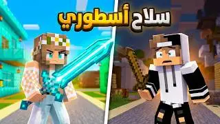 تحدي القتال في عالم ماين كرافت والنهاية حماسية !