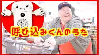 【オリジナル曲】 呼び込みくんのうた /  恭一郎＆アリレム【MV】