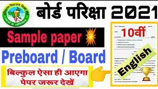 HBSE BOARD CLASS 10th PREBOARD EXAM 2021 || HBSE preboard Exams march 2021|| hbse 10th English paper