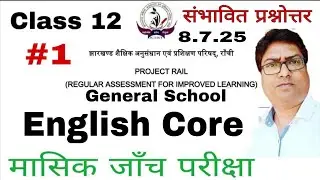 🔥English Core Monthly test | Class 12&nbsp; Monthly Test 2025 | Jac Board English Core Monthly Test