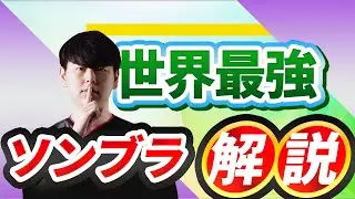 【OWCS解説】世界最強ソンブラ「Lip」の立ち回り解説