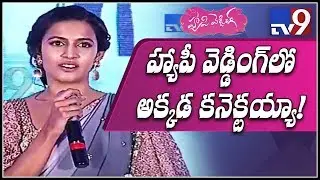 Niharika cute speech at Happy Wedding Pre Release - TV9