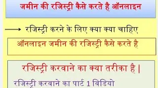 Mpigr registry Kaise Kare || mpigr stamp duty kaise check kare || registry stamp duty | LandRegistry
