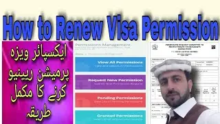 how to Renew visa permission | OEP Guide | Urdu | Hindi