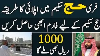 Punjab Workers Hajj 2026 Form | Kahan se Milega & Kahan Jama Karwana Hai
