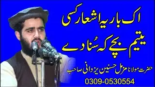 Azmat e Maa Beautifull Clip Molana Muzamil Husnain Yazdani