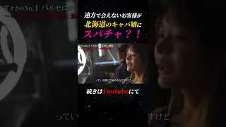 オンラインニュークラブシステム#バルセロナグループ #キャバ嬢#すすきの #札幌 #キャバクラ