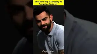 इन बड़े -बड़े कंपनी Virat Kohli Brand Ambassador है 🤔