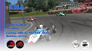 PFC Formula Easter Retro 2025, Rd3 Bikernieki