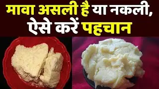 Holi 2021 : मावा असली है या नकली कैसे करें पहचान |  Mawa Purity Test | Boldsky