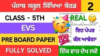 pseb class 5th evs pre board paper fully solved | 5th class evs pre board paper january 2025 #pseb