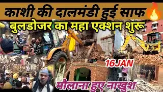 Live:Varanasi के दालमंडी मार्केट विध्वंस!!#varanasi/Daalmandi Varanasi Demolition/ Daalmandi update