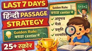 CTET 2026 LAST 7DAYS HINDI PASSAGE STRATEGY 👍❤️🔥🔥 Golden Rule 👍#viralvideo #ctet#cdp#exam#staudy