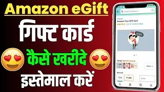 Amazon gift card kaise use kare or kharide | how to buy and use amazon gift card