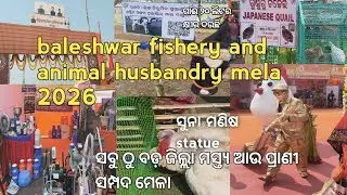 Baleshwar district fishery and animal mela 2026 | ବାଲେଶ୍ଵର ମସ୍ତ୍ୟ ଆଉ ପ୍ରାଣୀ ସମ୍ପଦ କୃଷି   ମେଳା ୨୦୨୬ 
