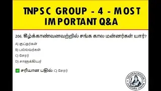 🔥TNPSC Group 4 MCQ Questions in Tamil | Daily Practice Questions & Answers🔥