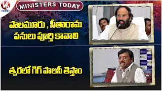 Ministers Today : Minister Review With Officials | Minister Vivek - Policy For Gig Workers | V6 News