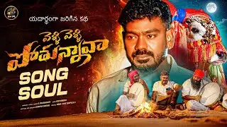 VELLI VELLI POTUNNAVA SONG SOUL | NEW LOVE FAILURE SONG 2026 | KRISHNUDU | SURESH SURI SAILAJA FOLKS