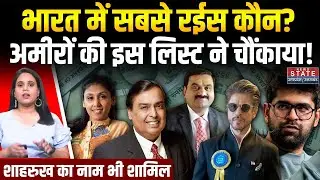 Hurun Rich List 2025: भारत में सबसे रईस कौन? अरबपतियों की इस लिस्ट ने सबको चौंकाया! | Mukesh Ambani