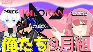 【VALORANT】またしてもエペのアプデが終わらない女がここにいます/夕凪くん　來玖くん