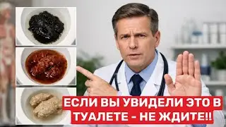 Такой ЦВЕТ СТУЛА - ТРЕВОЖНЫЙ СИГНАЛ!