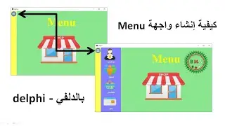 شرح كيفية إنشاء واجهة menu بالدلفي