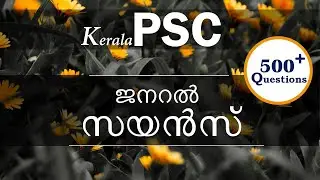 Kerala PSC | LDC 2020 | 500 Science & GK Questions | LGS | Part 1