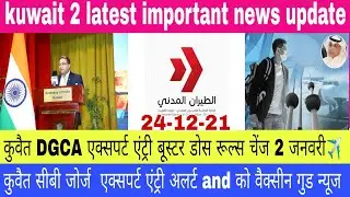 kuwait covax except entry good news and kuwait international airport except entry big news