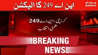 Samaa Breaking News | PTI ka NA 249 ka Election Eid ka baad karwane ka mutalba | SAMAA TV