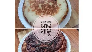 KHIRA PODO PHITHA || KHIRA SAKU || କ୍ଷୀର ସାକୁ || କ୍ଷୀର ପୋଡ ପିଠା  ||