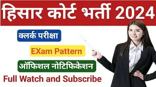 Hissar Court Clerk Exam Pattern, Hissar Court Clerk Selection Process