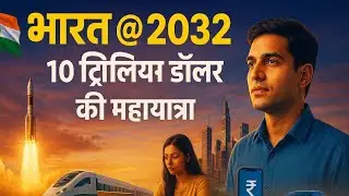 How India Will Become a $10 Trillion Economy by 2032 &ndash; Full Breakdown!
