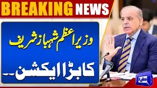 PM Shehbaz Sharif Chairs Key Meeting on Jinnah Medical & Research Complex Project | Dunya News