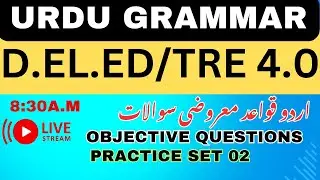 Urdu Grammar | urdu grammar MCQ| URDU QUESTION ANSWER| BPSC TRE 4.0 | D.EL.ED #urdu
