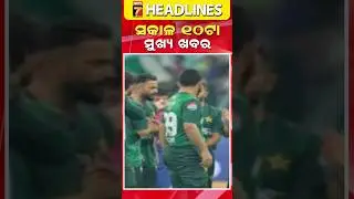 10AM Headline | Breaking News | PrameyaNews7 #Shorts #breakingnews #prameyanews7