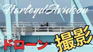ドローン撮影！！ハーレーロードグライド大自然の生月で撮ってもらった！