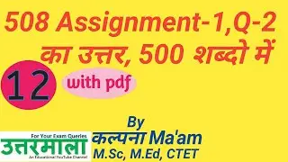 508 dled Assignment 1 Question 2 Answer in hindi | 508 Assignment in hindi pdf