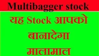 Multibagger stock   to generate Super Multibagger return in 2018