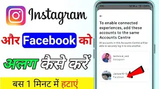 How to separate Instagram and Facebook || How to separate Instagram from Facebook