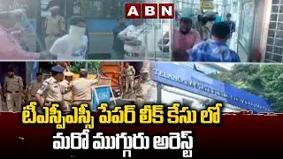 టీఎస్పీఎస్సీ పేపర్ లీక్ కేసు లో మరో ముగ్గురు అరెస్ట్ | Arrests in TSPSC leak case | ABN Telugu