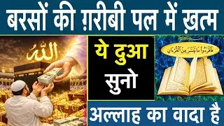 जुमा के दिन की दुआ 🤲 दुआ ए रोज़ी 🤫 एक बार ज़रूर सुने | Morning dua 🤫| Dua for money | Dua E Hajat