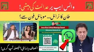 Imran Khan&rsquo;s WhatsApp Court Trial &ndash; Justice or Mockery| Minute Mirror News